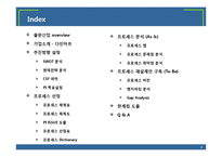 [경영정보] 다인아트의 프로세스 혁신-도서출판 다인아트의 프로세스 재설계-3