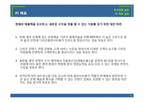 [경영정보] 다인아트의 프로세스 혁신-도서출판 다인아트의 프로세스 재설계-9