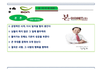 [외식경영론] 본 아이에프(주) `본죽` 성공사례 분석-5