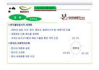 [외식경영론] 본 아이에프(주) `본죽` 성공사례 분석-6