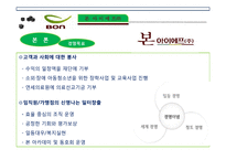 [외식경영론] 본 아이에프(주) `본죽` 성공사례 분석-7