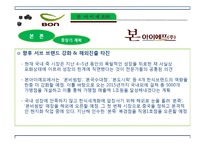 [외식경영론] 본 아이에프(주) `본죽` 성공사례 분석-10
