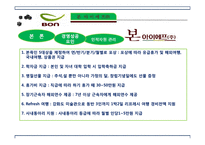 [외식경영론] 본 아이에프(주) `본죽` 성공사례 분석-11