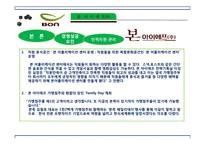 [외식경영론] 본 아이에프(주) `본죽` 성공사례 분석-12
