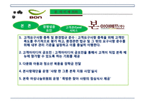 [외식경영론] 본 아이에프(주) `본죽` 성공사례 분석-13