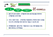 [외식경영론] 본 아이에프(주) `본죽` 성공사례 분석-14