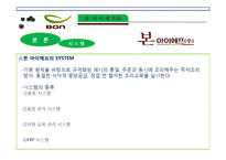 [외식경영론] 본 아이에프(주) `본죽` 성공사례 분석-15