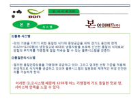 [외식경영론] 본 아이에프(주) `본죽` 성공사례 분석-16