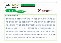 [외식경영론] 본 아이에프(주) `본죽` 성공사례 분석-17