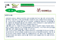 [외식경영론] 본 아이에프(주) `본죽` 성공사례 분석-18