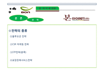 [외식경영론] 본 아이에프(주) `본죽` 성공사례 분석-19