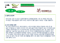 [외식경영론] 본 아이에프(주) `본죽` 성공사례 분석-20