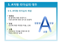 [유학과 리더십] 공자와 문국현의 `A자형리더십`-4