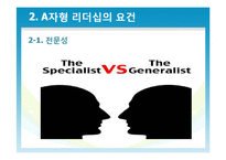 [유학과 리더십] 공자와 문국현의 `A자형리더십`-10