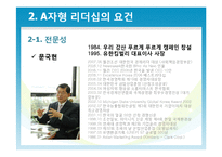 [유학과 리더십] 공자와 문국현의 `A자형리더십`-12