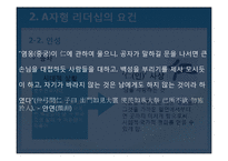 [유학과 리더십] 공자와 문국현의 `A자형리더십`-14