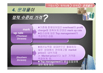 [관리회계와 경영통제] Birch Paper Company 지속적인 이익창출 방안-13