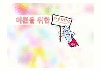 [창업론] 성인용품 온라인 쇼핑몰 사업계획서-1