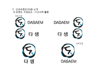 [마케팅전략] 천호식품의 젊은층 타겟 신규 브랜드 런칭과 브랜드 마케팅 전략 제안-10