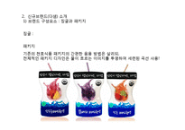 [마케팅전략] 천호식품의 젊은층 타겟 신규 브랜드 런칭과 브랜드 마케팅 전략 제안-12