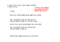 [마케팅전략] 천호식품의 젊은층 타겟 신규 브랜드 런칭과 브랜드 마케팅 전략 제안-18