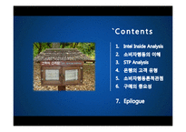 [마케팅 원론] 소비자 의사결정과정의 이해-소비자행동과 조직구매행동-2