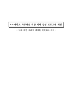 [경영학] 대학교 학부생을 위한 리더 양성 프로그램 개발-1