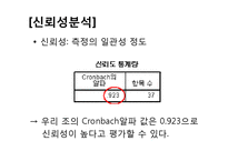 [마케팅 조사론] 국산 스포츠 브랜드 `프로스펙스` 경쟁력 강화를 위한 마케팅 전략-8