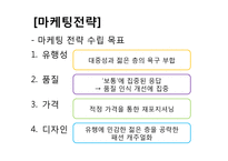 [마케팅 조사론] 국산 스포츠 브랜드 `프로스펙스` 경쟁력 강화를 위한 마케팅 전략-13