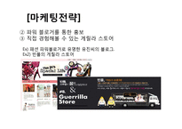 [마케팅 조사론] 국산 스포츠 브랜드 `프로스펙스` 경쟁력 강화를 위한 마케팅 전략-19