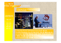 [국제경영] 허치슨 왐포아 그룹(Hutchison Whampoa)의 역략분석-11