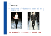 [재무관리] 재무비율분석을 통한 기업비교분석(LG패션과 베이직 하우스 분석)-4