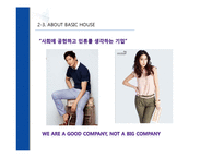 [재무관리] 재무비율분석을 통한 기업비교분석(LG패션과 베이직 하우스 분석)-11