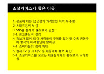 [소비자 정보와 시장조사] 소셜커머스 시장현황과 장단점, 피해 유형과 해결방안-13