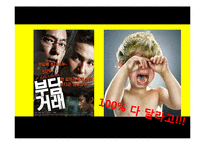 [소비자 정보와 시장조사] 소셜커머스 시장현황과 장단점, 피해 유형과 해결방안-20