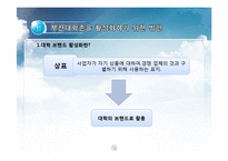 [도시경제학] 부산대학촌 활성화 방안-6