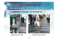[도시경제학] 부산대학촌 활성화 방안-15