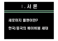 [마케팅] K2의 중국 아웃도어 시장 마케팅 전략-2