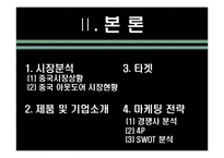 [마케팅] K2의 중국 아웃도어 시장 마케팅 전략-5