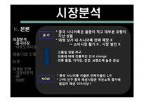 [마케팅] K2의 중국 아웃도어 시장 마케팅 전략-7