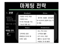 [마케팅] K2의 중국 아웃도어 시장 마케팅 전략-14