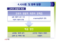 [인사관리] 인사관리의 현재이슈와 올레 KT 인사관리 사례분석-17