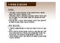[경영학] 대학교 학부생을 위한 리더 양성 프로그램 개발-9