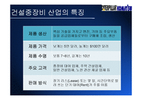 [국제경영론] 건설중장비 업체 Caterpillar & Komatsu(캐터필러와 코마츠) 국제경영전략-8