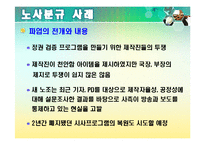 [조직행동론] KBS의 노사분쟁 사례분석-10