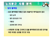 [조직행동론] KBS의 노사분쟁 사례분석-12