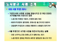 [조직행동론] KBS의 노사분쟁 사례분석-14