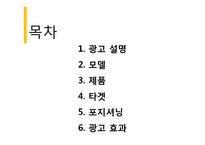 [소비자행동론] 소비자행동 관점에서의 광고 분석-e편한세상-2