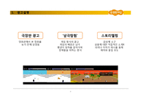 [소비자행동론] 소비자행동 관점에서의 광고 분석-e편한세상-4