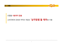[소비자행동론] 소비자행동 관점에서의 광고 분석-e편한세상-5